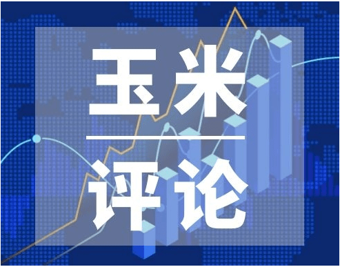 玉米评论|玉米期货周三上涨1.5%<strong></p>
<p>期货评论</strong>，现货震荡运行，是否会上涨？