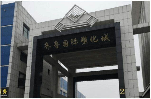 临商中心丨临沂国际商品交易中心参加临淄现货期货会议