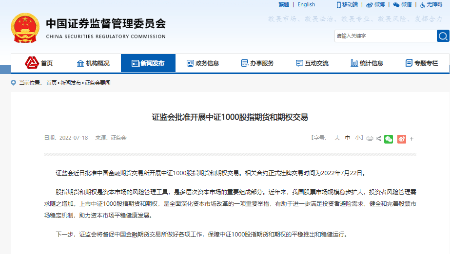 刚刚！证监会正式批准<strong></p>
<p>中国股指期货</strong>，中证1000股指期货、期权周五上市！