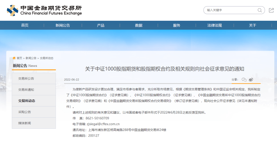 中证1000股指期货、期权进入征求意见环节！保证金门槛或超10万元<strong></p>
<p>中国股指期货</strong>，来看详情