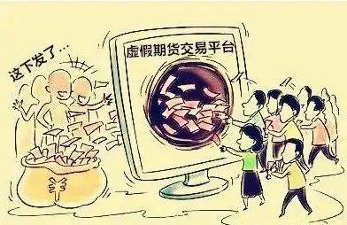 跟着“大师炒期货”<strong></p>
<p>期货投资咨询</strong>，一周被骗几十万！