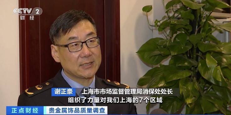 “足银”首饰配件加入普通金属<strong></p>
<p>贵金属纯度铂950</strong>？上海贵金属首饰抽查不合格率超一成