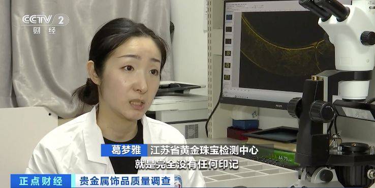 “足银”首饰配件加入普通金属<strong></p>
<p>贵金属纯度铂950</strong>？上海贵金属首饰抽查不合格率超一成