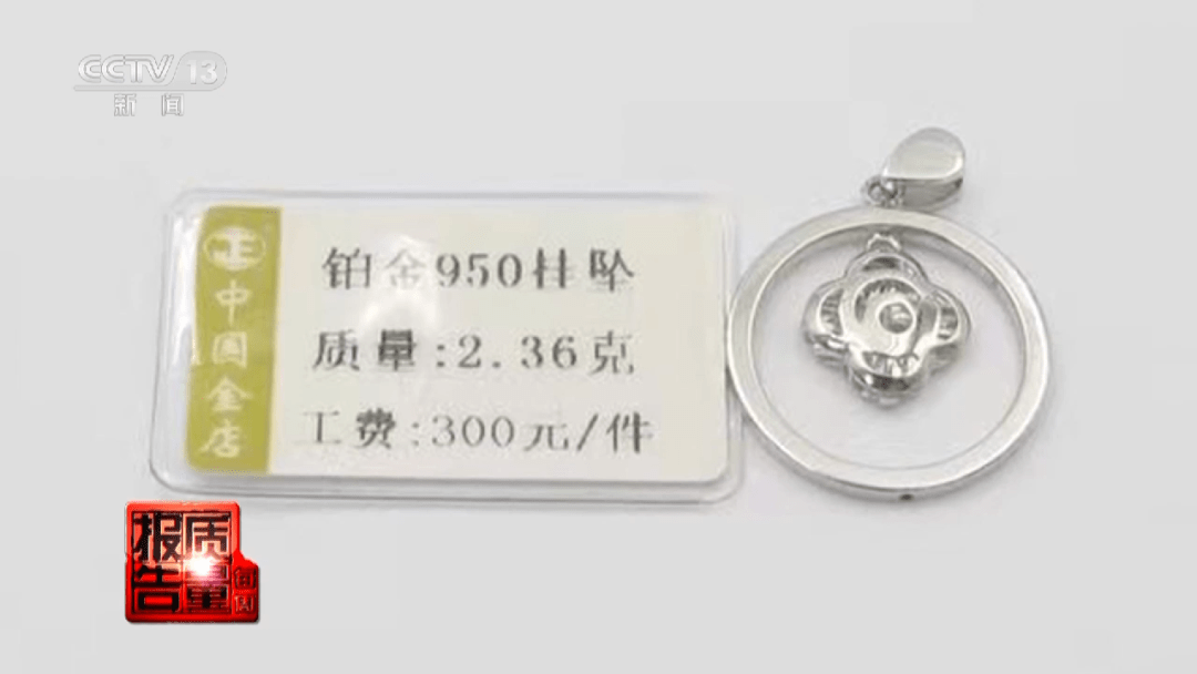 投诉数量快速增长<strong></p>
<p>贵金属</strong>！贵金属首饰有这些“坑”