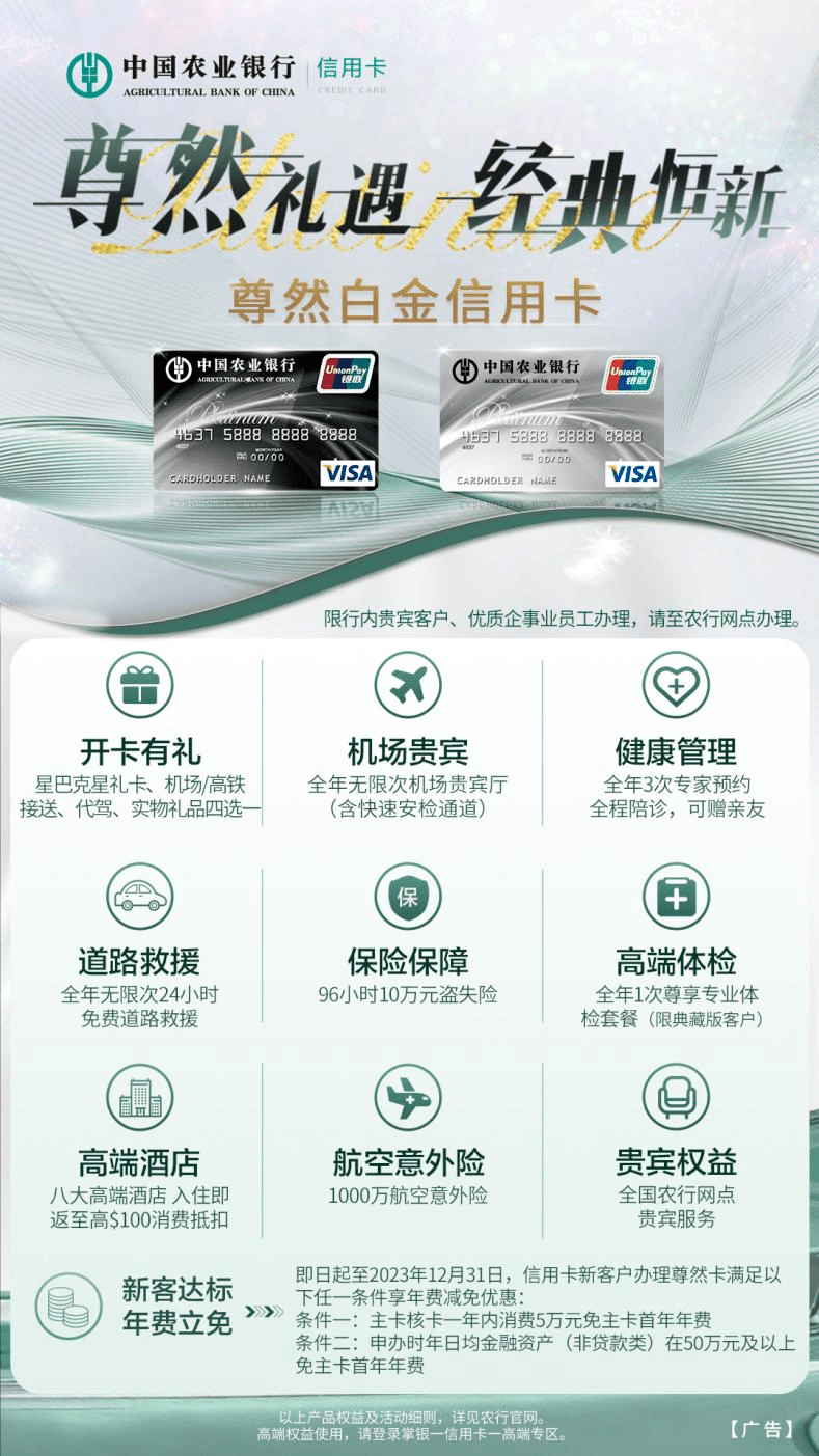信用卡标杆之作<strong></p>
<p>农行卡贵金属换卡</strong>，农行Visa尊然白金卡如何洞察客户新需求？