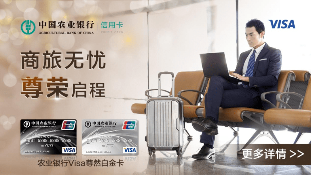 信用卡标杆之作<strong></p>
<p>农行卡贵金属换卡</strong>，农行Visa尊然白金卡如何洞察客户新需求？