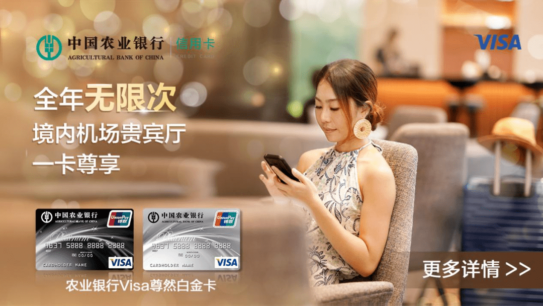信用卡标杆之作<strong></p>
<p>农行卡贵金属换卡</strong>，农行Visa尊然白金卡如何洞察客户新需求？