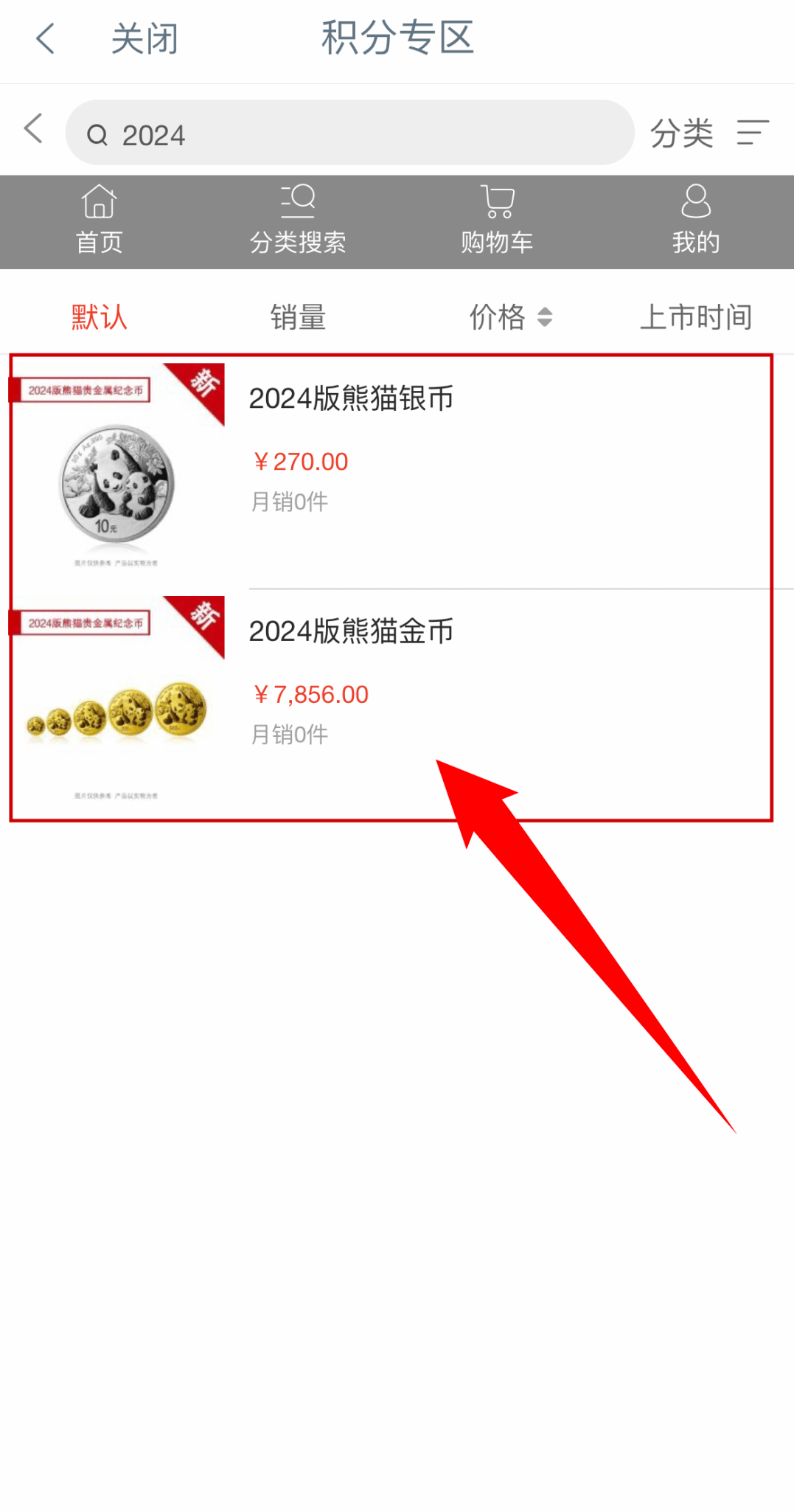 火热销售中丨2024版熊猫贵金属纪念币正在工行各网点与手机银行APP火热销售<strong></p>
<p>银行贵金属电话销售</strong>！