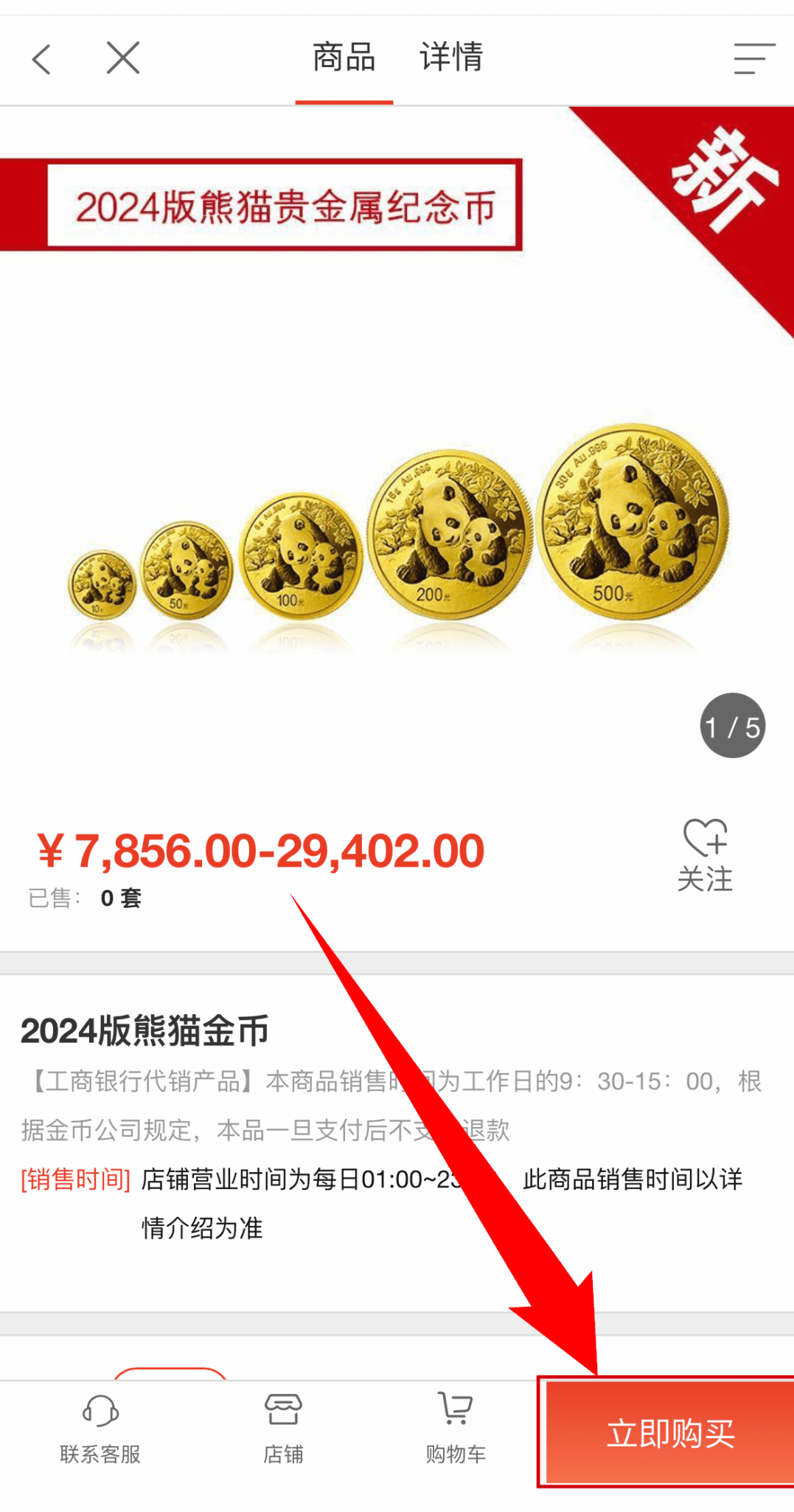 火热销售中丨2024版熊猫贵金属纪念币正在工行各网点与手机银行APP火热销售<strong></p>
<p>银行贵金属电话销售</strong>！