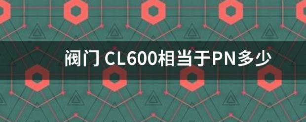 阀门