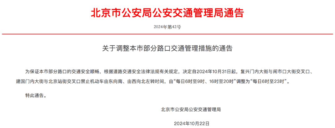 10月31日起<strong></p>
<p>贵金属官方软件下载</strong>，北京调整部分路口交通管理措施