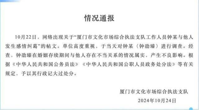 网友质疑钟某出轨被行政记大过“处罚太轻”<strong></p>
<p>贵金属官方软件下载</strong>，厦门文旅局：已将情况上报