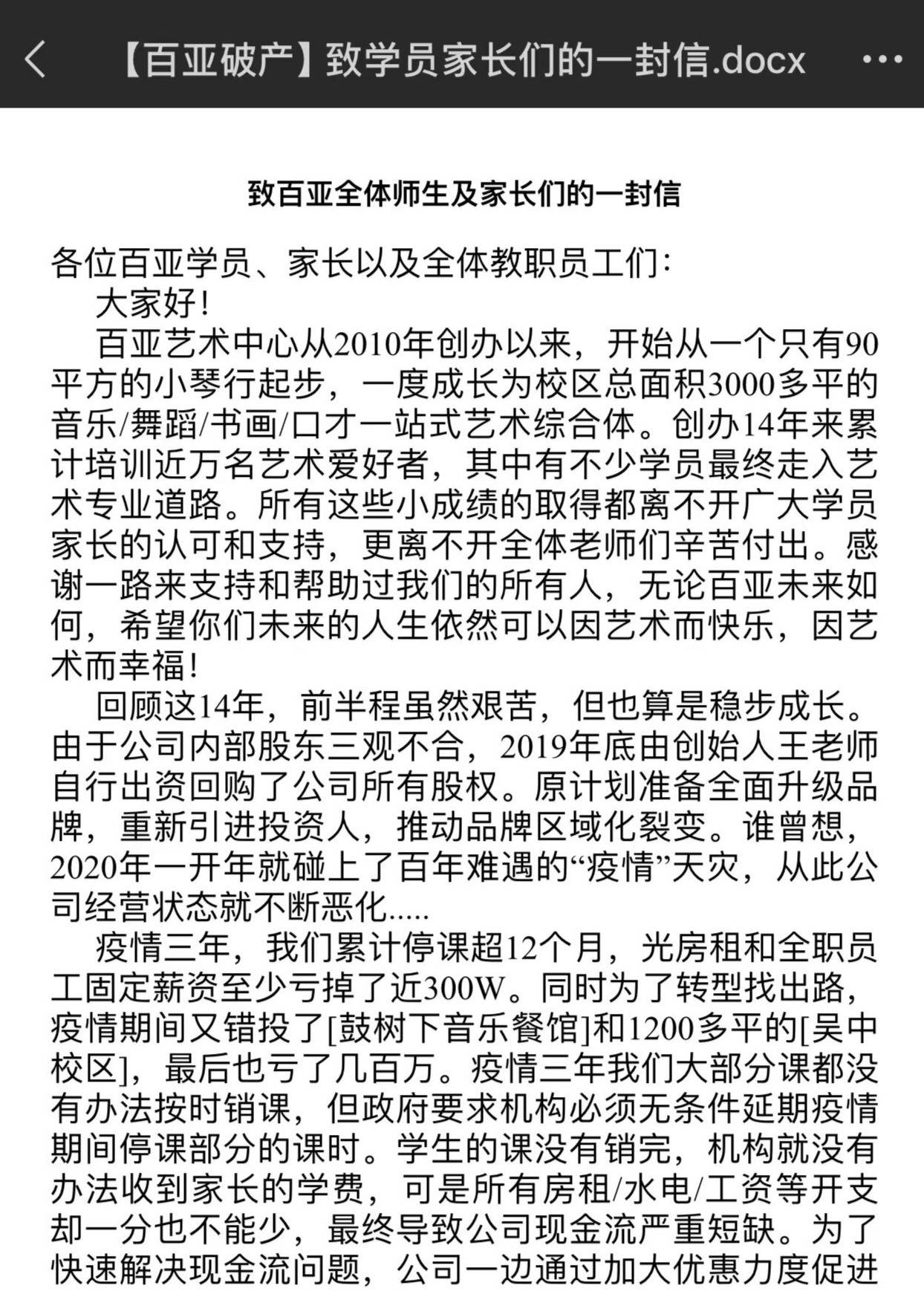 苏州知名艺术培训机构宣布破产<strong></p>
<p>炒股群 推荐贵金属</strong>，老板下跪称“绝不跑路”，事发前安排活动消耗课时费