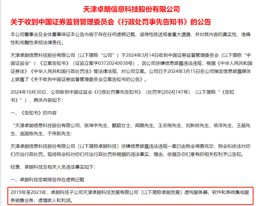 连续5年造假！这只A股<strong></p>
<p>贵金属关税政策</strong>，面临强制退市！