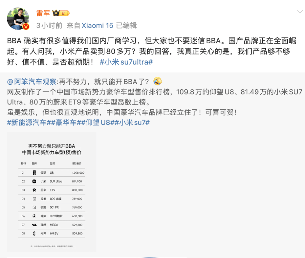 小米汽车卖到80多万<strong></p>
<p>贵金属关税政策</strong>，网友称再不努力只能开BBA！雷军：不要迷信BBA