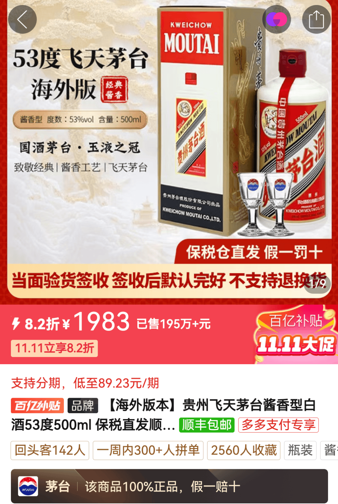 飞天茅台<strong></p>
<p>贵金属模拟试题</strong>，跌破2000元