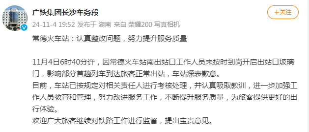因工作人员未按时到岗影响部分旅客正常出站<strong></p>
<p>有几家正规贵金属</strong>，常德火车站致歉