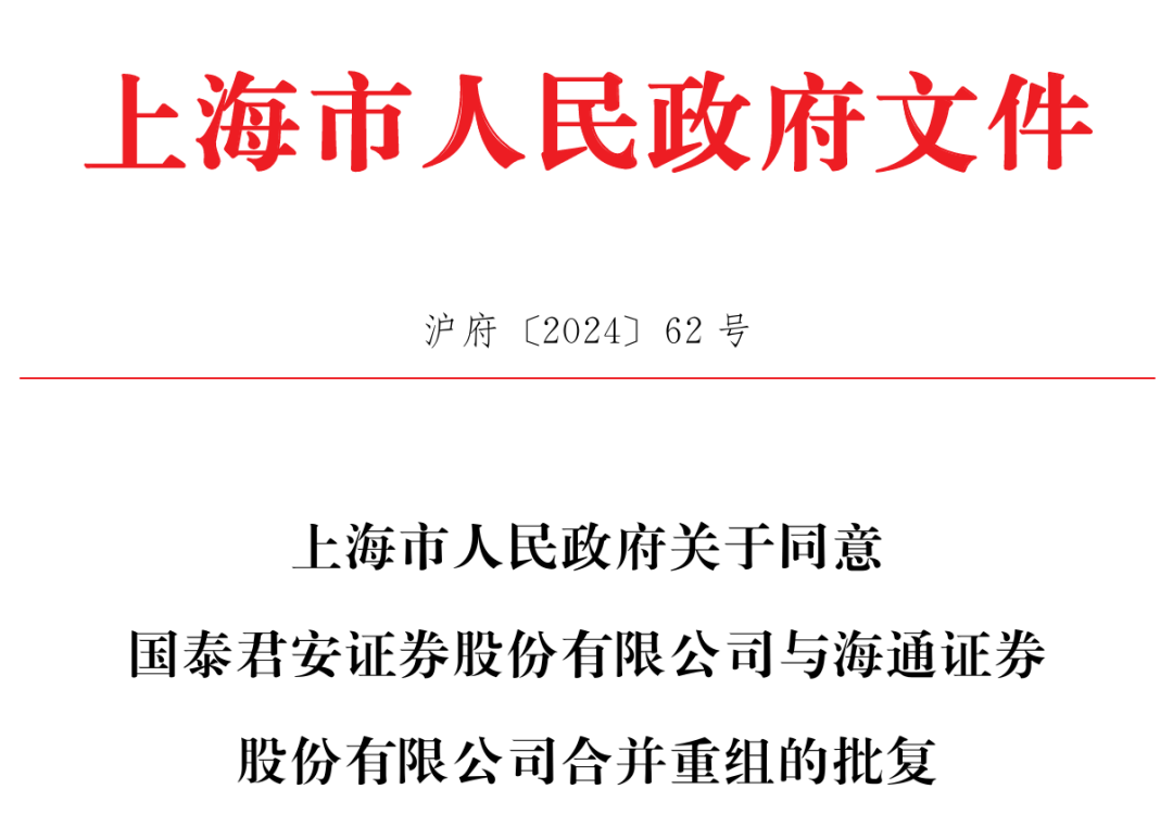 利好<strong></p>
<p>贵金属材料之家</strong>！上海重磅宣布：同意合并！