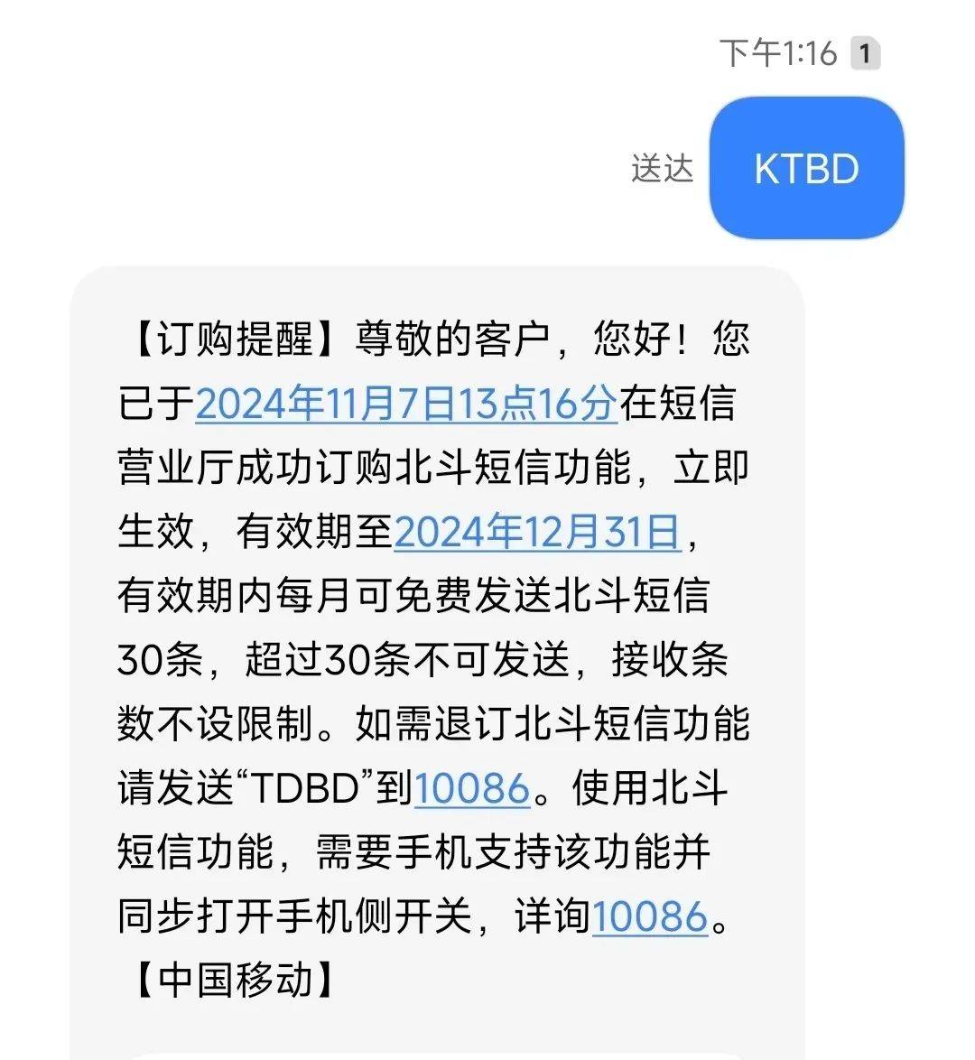 无需换卡换号<strong></p>
<p>贵金属交易结算时间</strong>，中国移动正式开通北斗短信业务