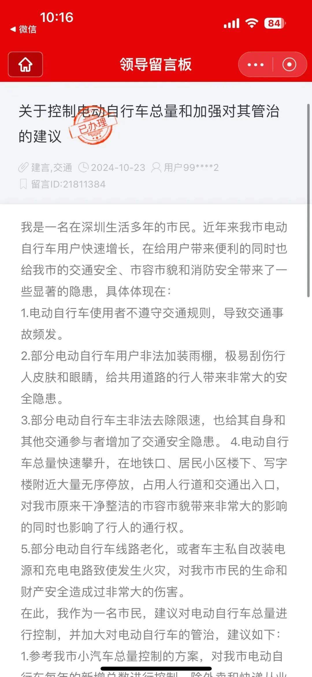 市民建议控制深圳“电鸡”数量、加强管治<strong></p>
<p>深圳聚盈贵金属</strong>！官方回应：采取四项措施