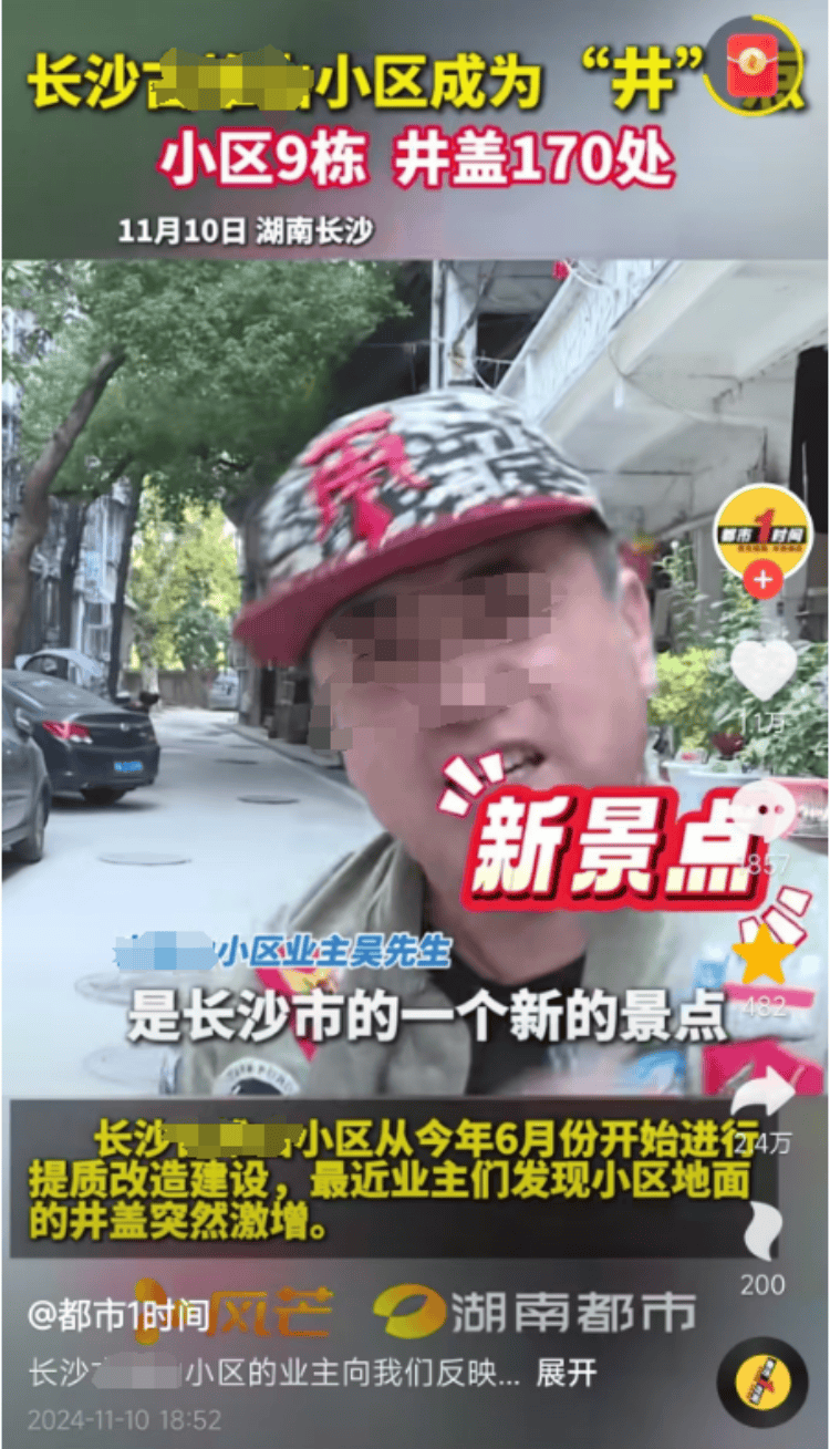 长沙一小区变“井”区：9栋楼井盖多达170个<strong></p>
<p>深圳聚盈贵金属</strong>，施工方称地下管网复杂只能加井