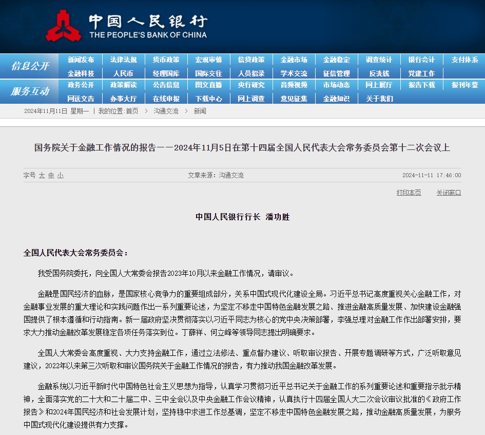 重要报告！央行行长潘功胜最新发声<strong></p>
<p>银行贵金属赏鉴会</strong>，信息量巨大！