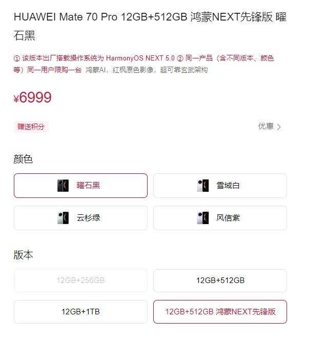 华为Mate 70 Pro推出鸿蒙NEXT先锋版<strong></p>
<p>网易贵金属找代理</strong>，出厂即享纯血鸿蒙