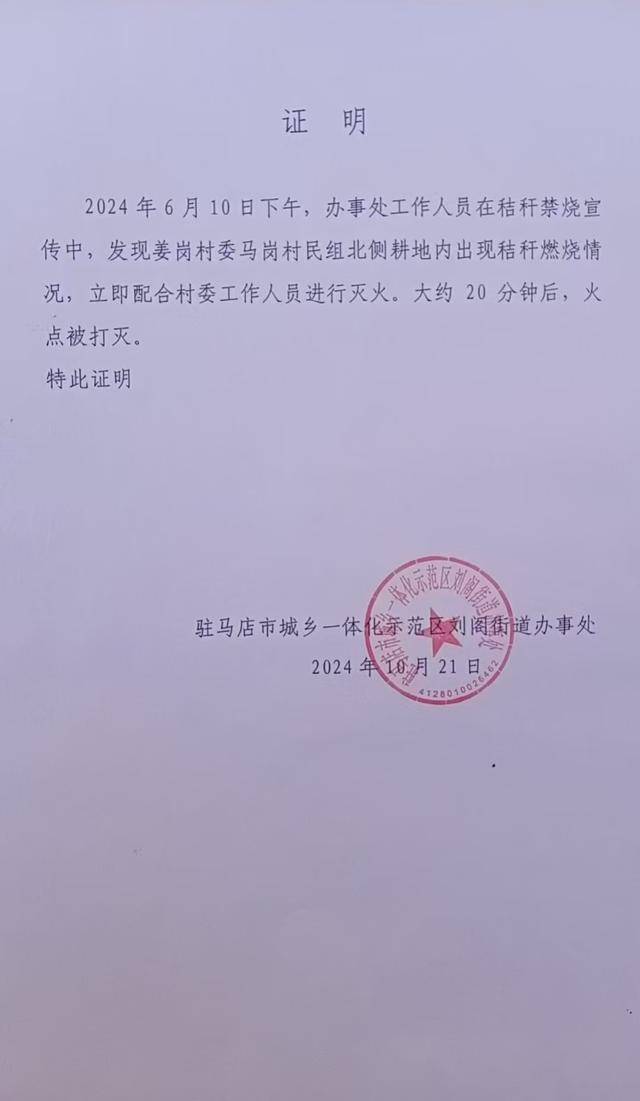 群众近千棵桂花树被烧死<strong></p>
<p>网易贵金属找代理</strong>，为何不立案？驻马店回应