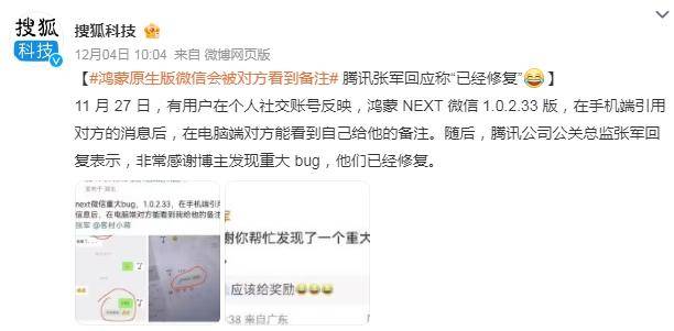 鸿蒙版微信会被对方看到自己的备注<strong></p>
<p>成都贵金属银行</strong>，腾讯回应“已经修复”