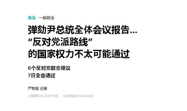 执政党捏着鼻子要“保尹”<strong></p>
<p>成都贵金属银行</strong>，尹锡悦的总统宝座，将由8个人决定