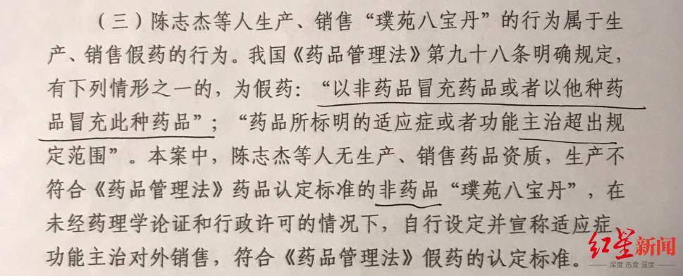 制售“八宝丹”<strong></p>
<p>贵金属含量</strong>，福建四名公职人员获刑，一教师被判刑8年罚款80万元