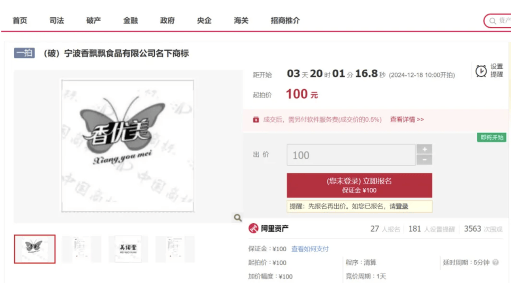 宁波香飘飘食品有限公司破产<strong></p>
<p>融祥贵金属诈骗</strong>，2个注册商标起拍价均仅为100元