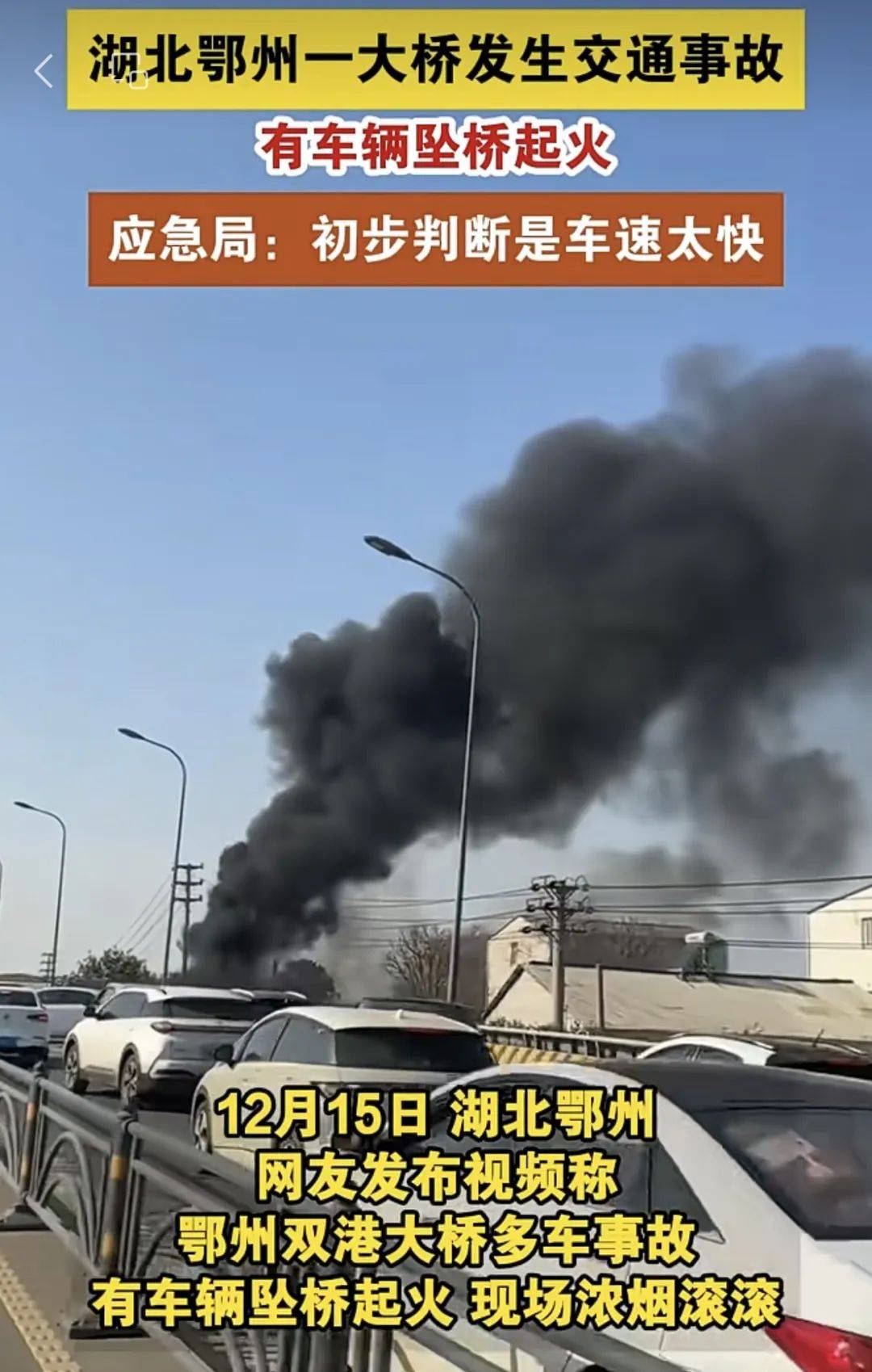 湖北一大桥有车辆坠桥起火<strong></p>
<p>融祥贵金属诈骗</strong>，现场浓烟滚滚！当地回应