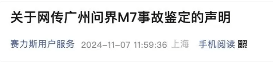 问界M7交通事故鉴定机构被行政处罚30000元<strong></p>
<p>国内正规的贵金属</strong>，发生了什么？
