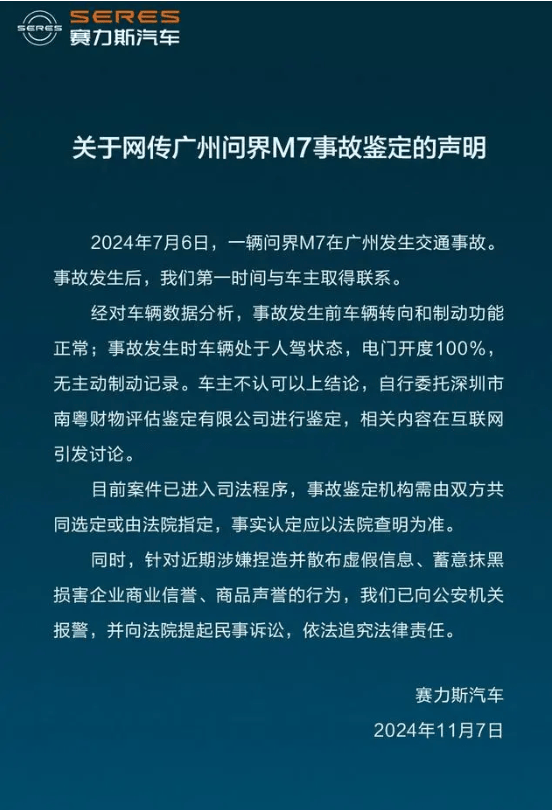 问界M7交通事故鉴定机构被行政处罚30000元<strong></p>
<p>国内正规的贵金属</strong>，发生了什么？