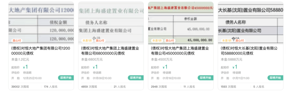 1元起拍<strong></p>
<p>网易乐得销售贵金属</strong>，恒大地产集团1.2亿元债权拍卖参与者众多