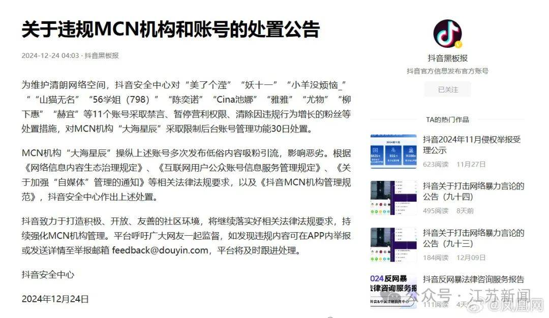 吴柳芳再被罚<strong></p>
<p>网易乐得销售贵金属</strong>！粉丝数从600多万暴降到4万！