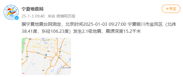 今天又多次地震<strong></p>
<p>静海贵金属检测中心</strong>！最新研判：银川已进入地震窗口期