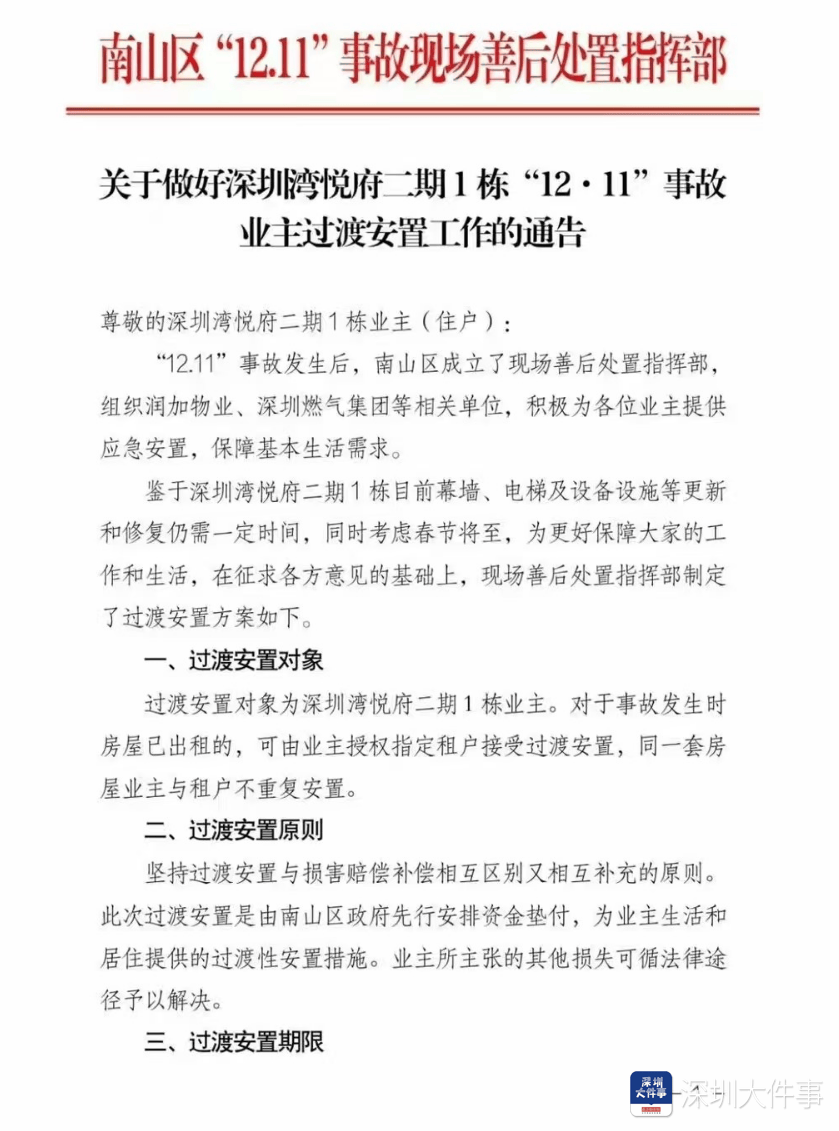 深圳湾悦府事故过渡安置方案已制定<strong></p>
<p>玩转工行贵金属</strong>，可选现金或酒店过渡安置
