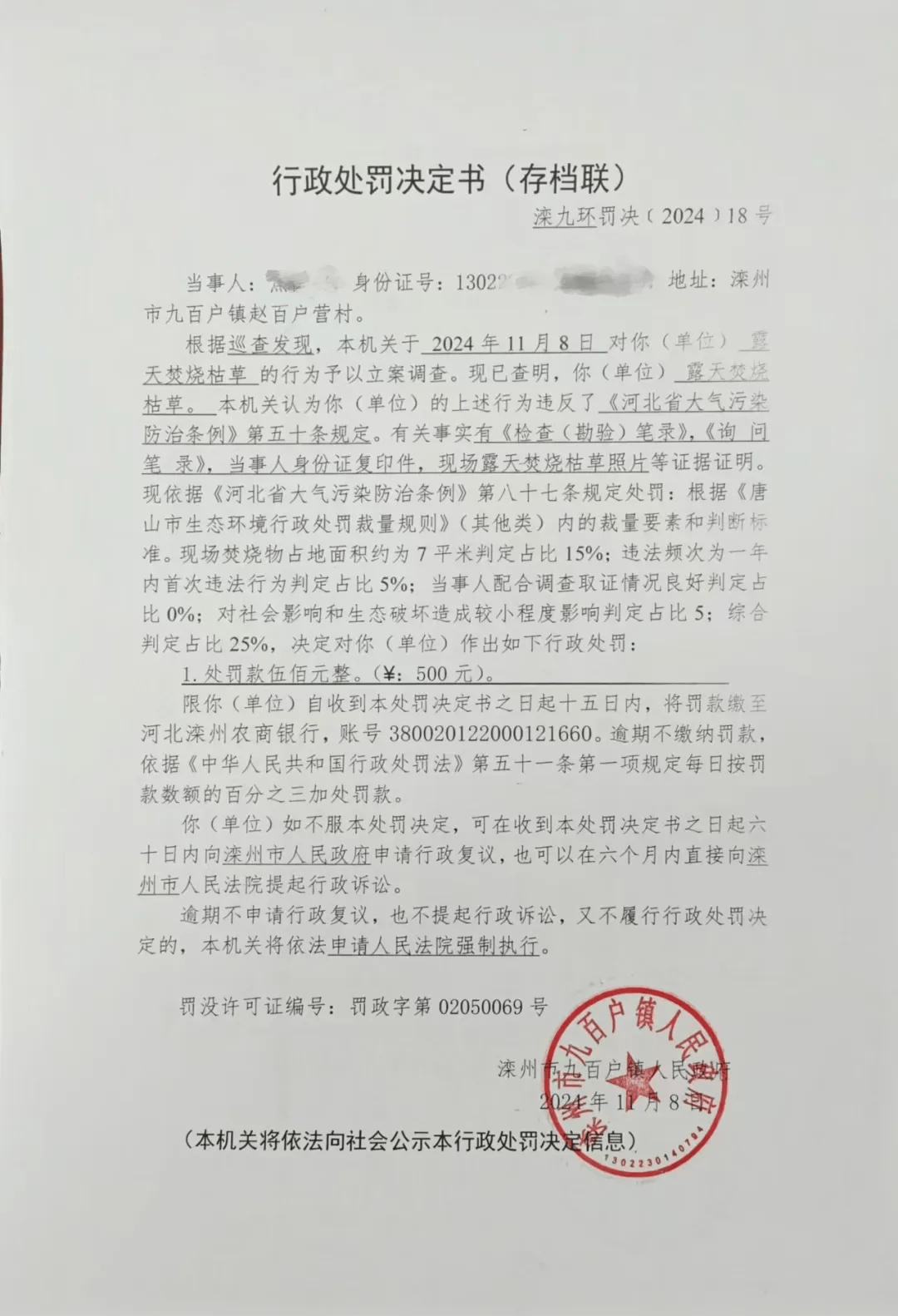 唐山各乡镇、村落一律禁止<strong></p>
<p>玩转工行贵金属</strong>！多名村民被罚
