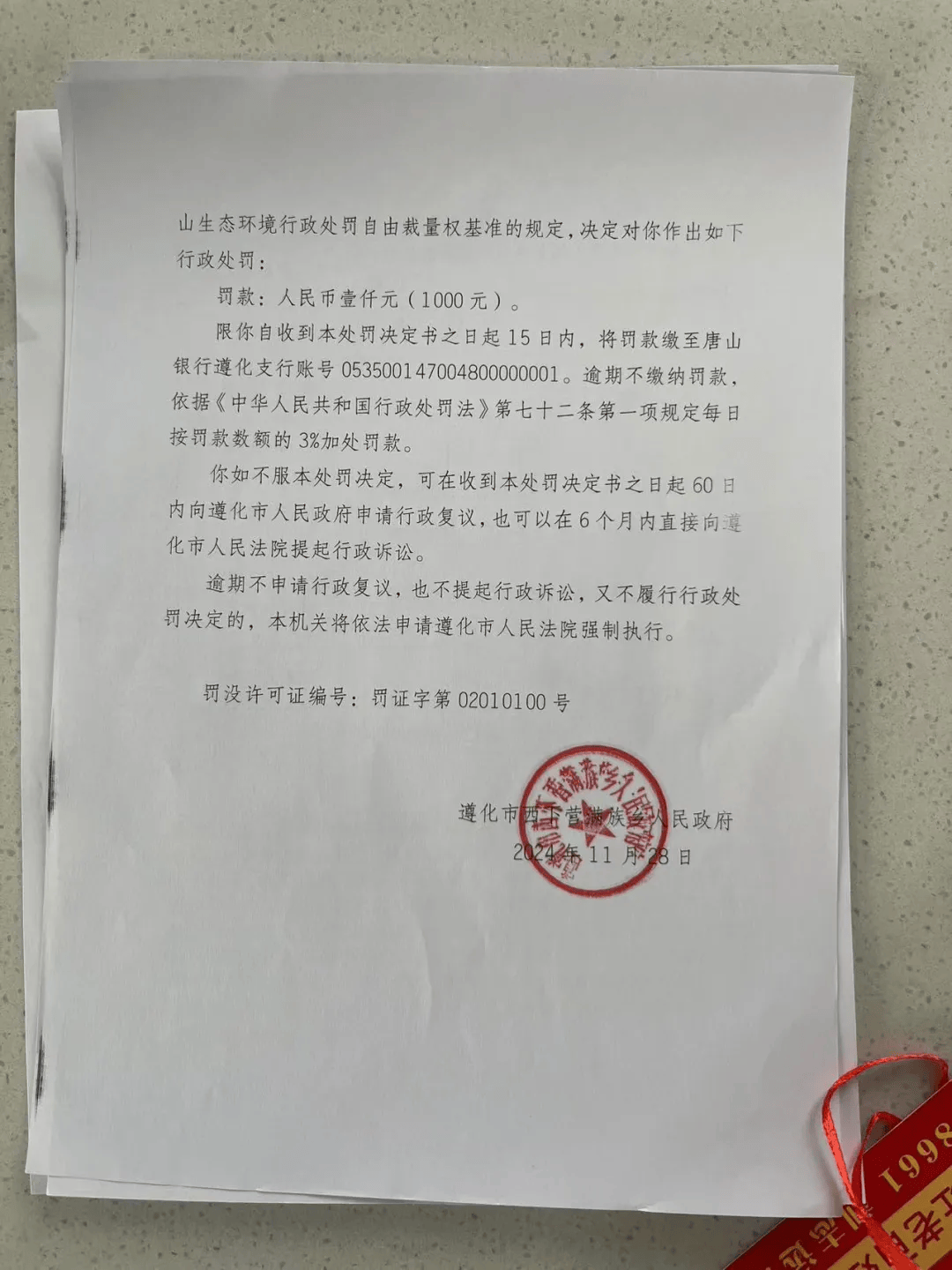 唐山各乡镇、村落一律禁止<strong></p>
<p>玩转工行贵金属</strong>！多名村民被罚