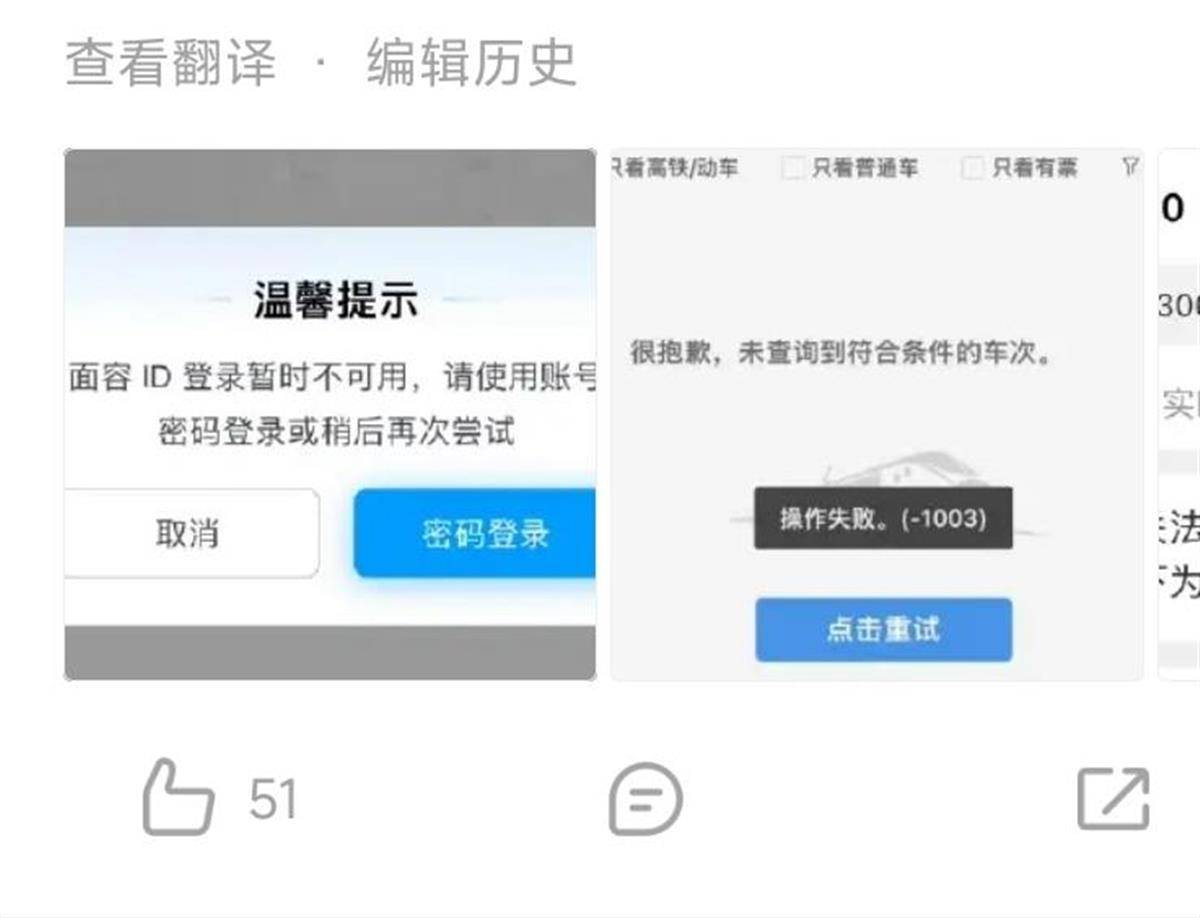 12306崩了？客服：高峰期登录人数多<strong></p>
<p>贵金属是不是货币</strong>，可用支付宝小程序购票