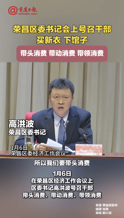 重庆荣昌区委书记号召干部买新衣、下馆子<strong></p>
<p>贵金属是不是货币</strong>，带头消费