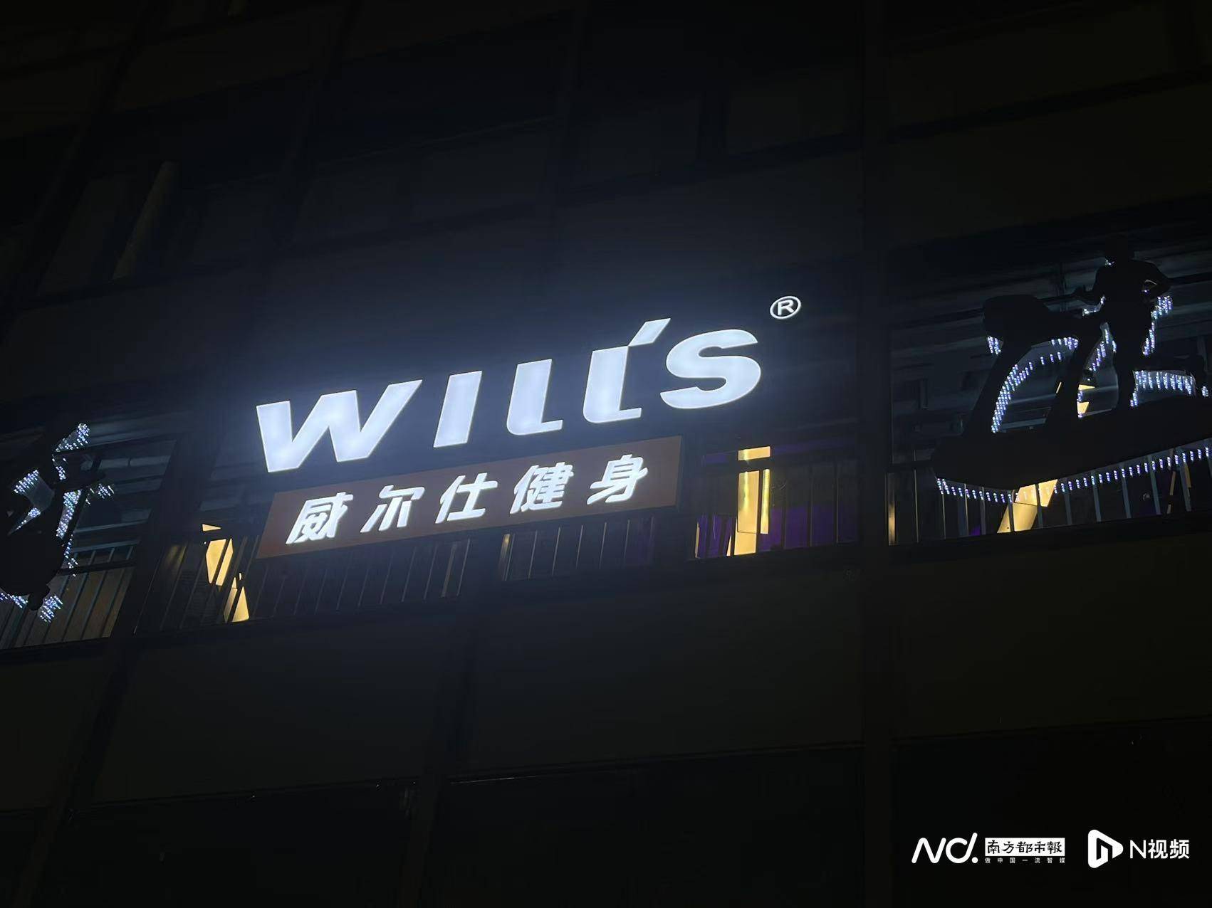 威尔仕健身广州一门店突然宣布将结业<strong></p>
<p>贵金属是不是货币</strong>！属地派出所介入调解