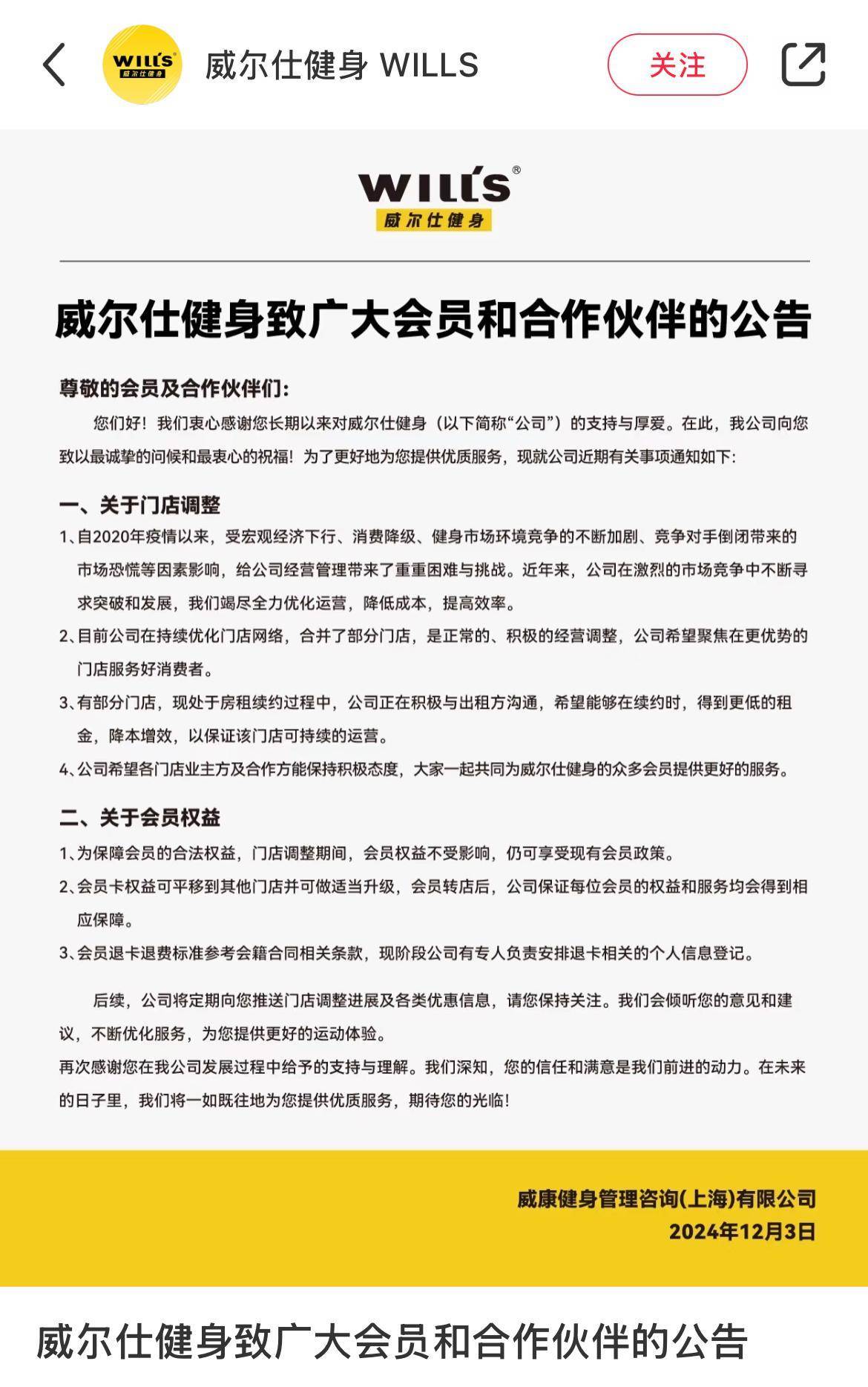 威尔仕健身广州一门店突然宣布将结业<strong></p>
<p>贵金属是不是货币</strong>！属地派出所介入调解