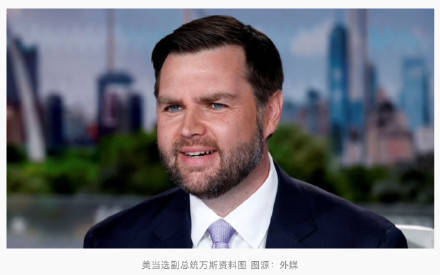 美当选副总统万斯：特朗普擅长做交易<strong></p>
<p>瑞波币网站</strong>，美国在格陵兰岛可达成“一笔交易”
