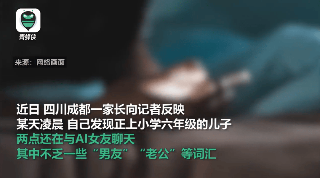 凌晨两点还在聊<strong></p>
<p>瑞波币网站</strong>，有小学生沉迷AI恋爱！专家提醒……