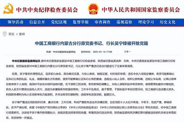 给工商银行造成重大损失<strong></p>
<p>波卡币网站</strong>！中国工商银行内蒙古分行原党委书记、行长吴宁锋被开除党籍