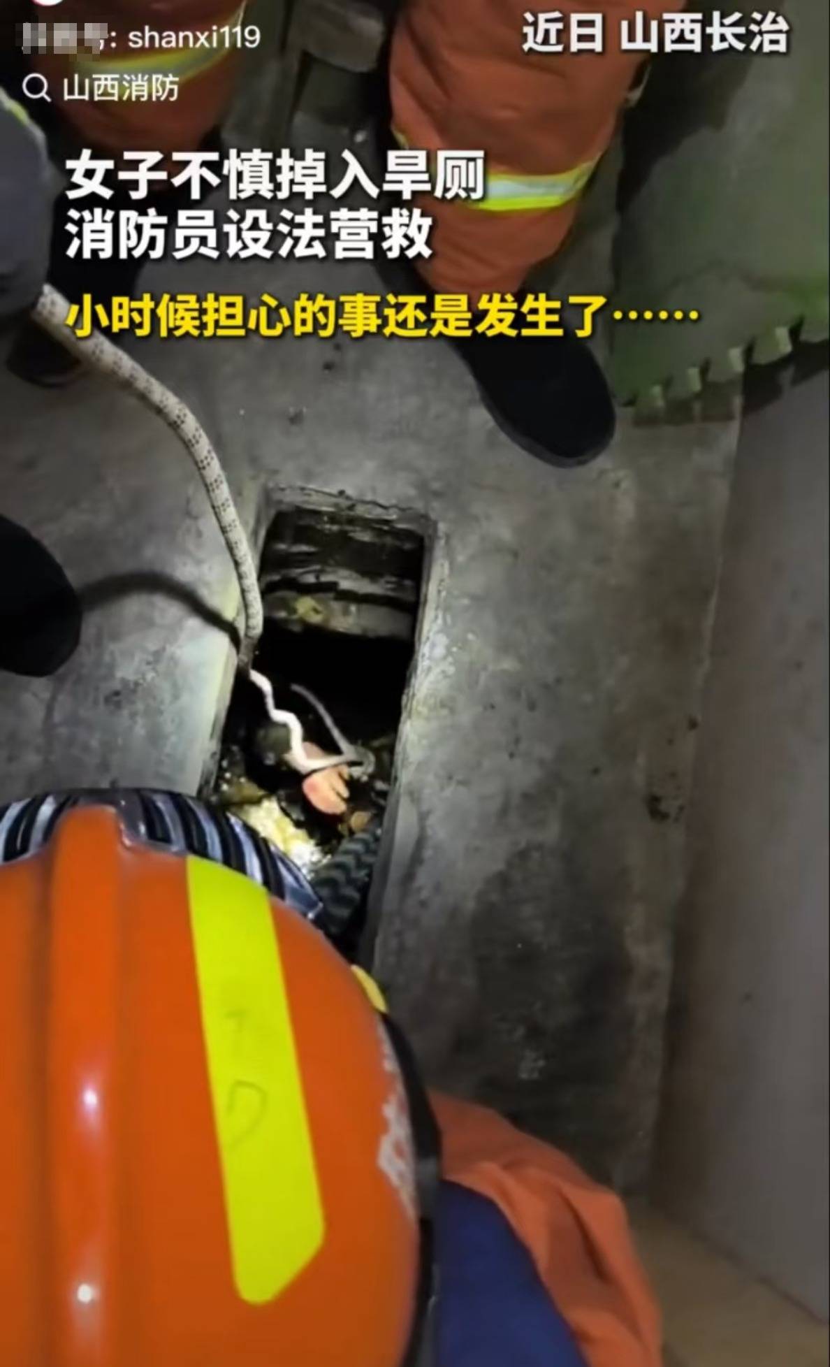 怕什么来什么！山西长治一女子掉进旱厕<strong></p>
<p>波卡币网站</strong>，消防员下到厕坑里救出