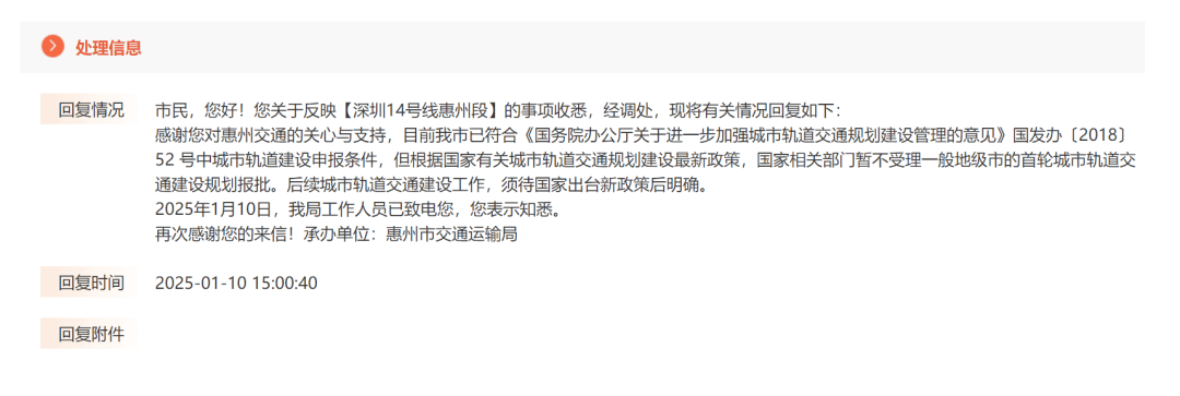 深圳14号线东延有戏<strong></p>
<p>BNB网站</strong>？惠州两部门释放重要信息……